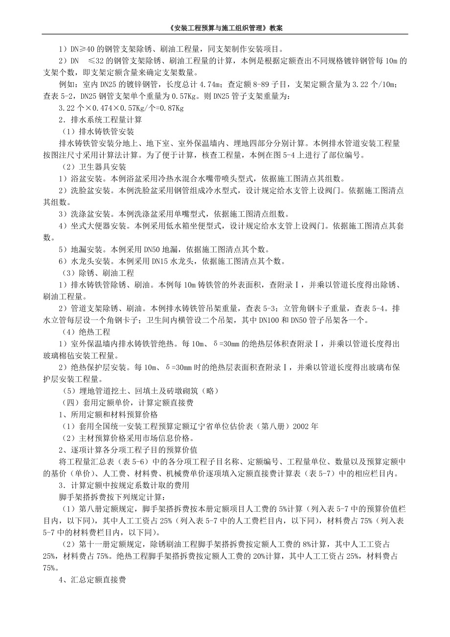 《安装工程预算与施工组织管理》教案--第五章.docx_第3页