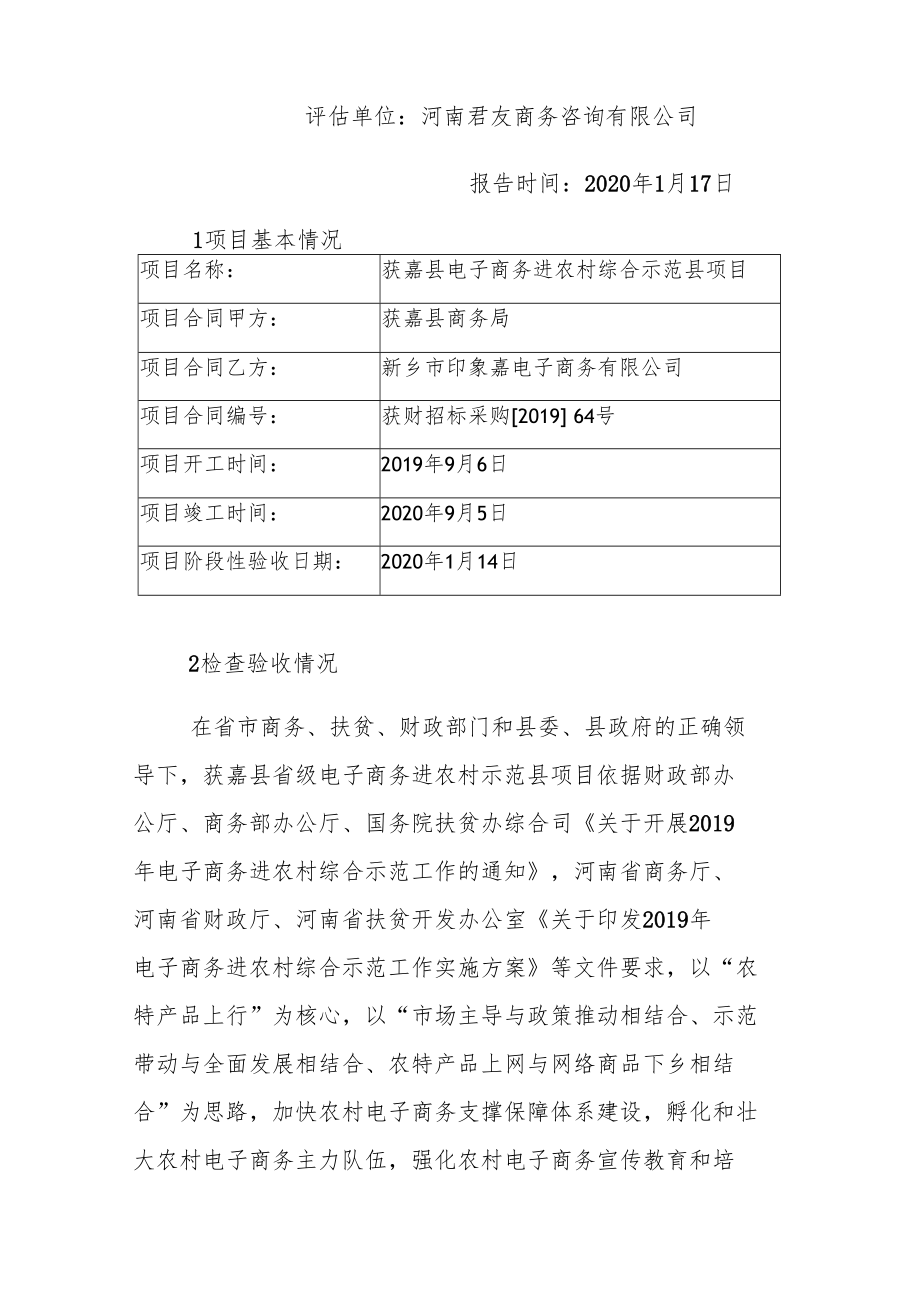 获嘉县电子商务进农村综合示范项目阶段性验收报告.docx_第2页