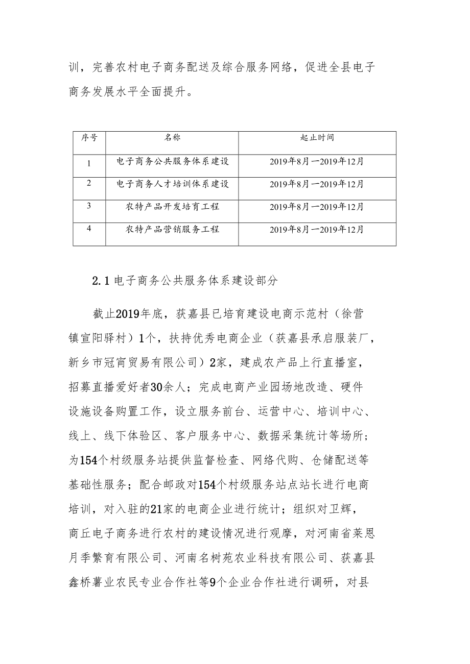 获嘉县电子商务进农村综合示范项目阶段性验收报告.docx_第3页