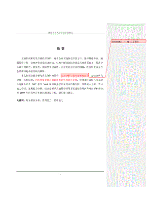 某股份有限公司财务报表分析.docx