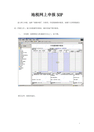 地税网上申报SOP.docx