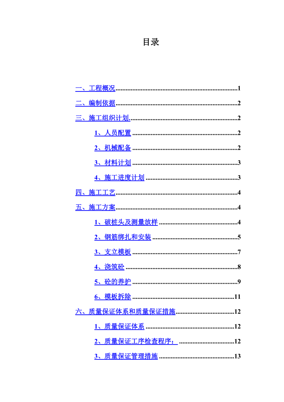 墩身施工综合方案.doc_第3页