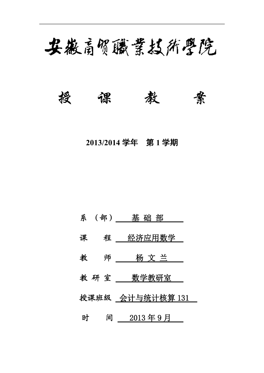 会计与统计核算131教案.docx_第1页