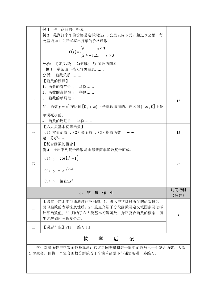 会计与统计核算131教案.docx_第3页