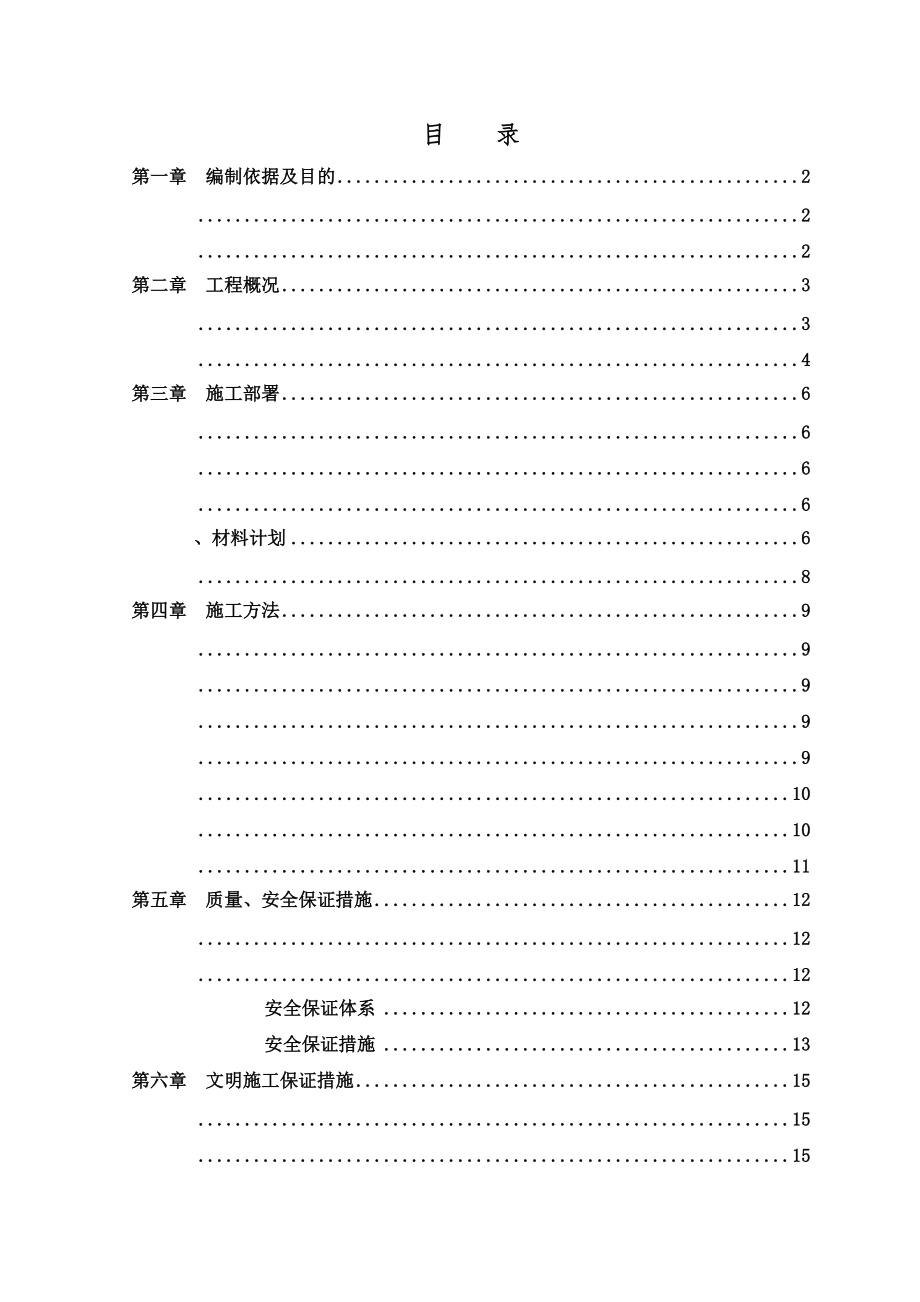 施工便道降尘施工综合方案.doc_第3页