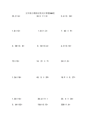 新五年级小数除法竖式计算题100道.docx