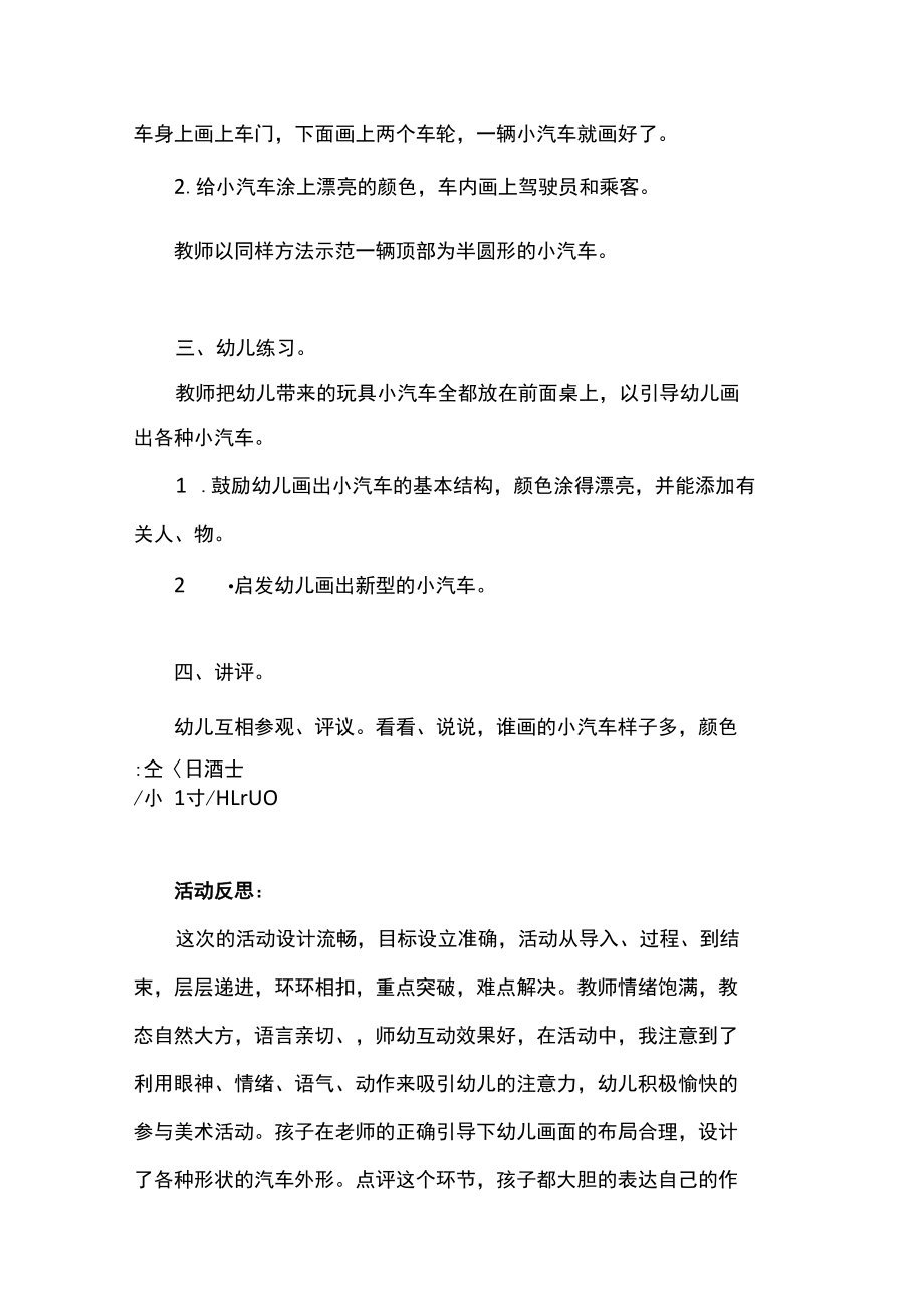 汽车大聚会幼儿园小班汽车主题教案设计及反思8篇.docx_第2页