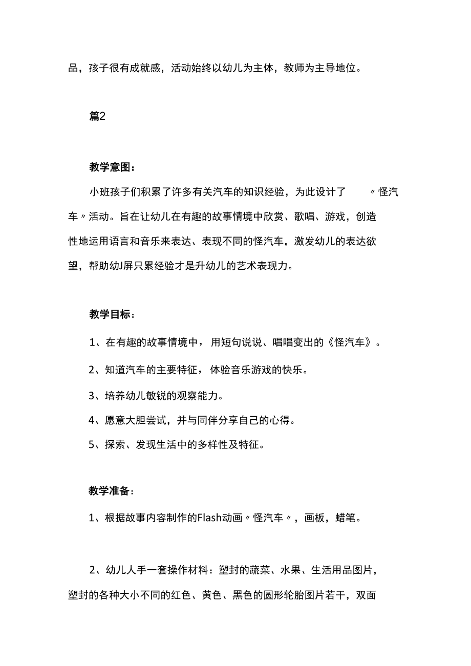 汽车大聚会幼儿园小班汽车主题教案设计及反思8篇.docx_第3页