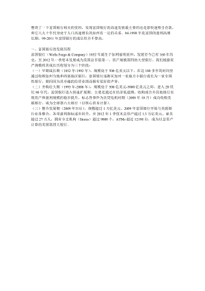 富国银行相关的资料.docx