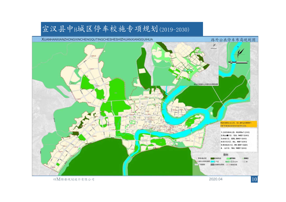 新时代中心城区停车设施专项规划（2019—2030）.docx_第1页