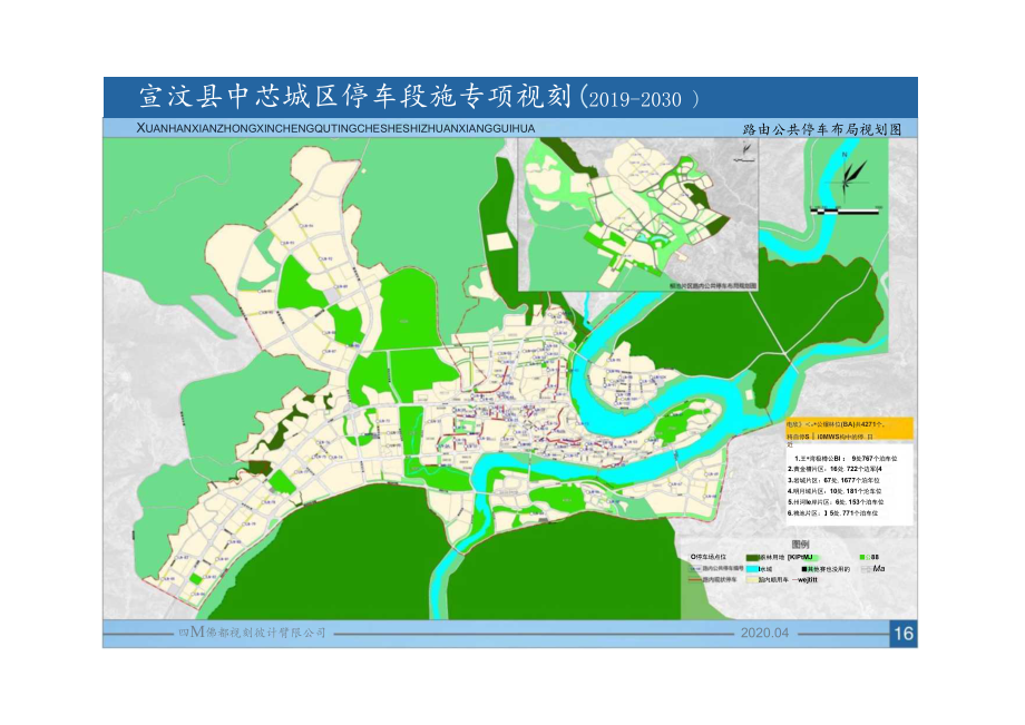 新时代中心城区停车设施专项规划（2019—2030）.docx_第3页