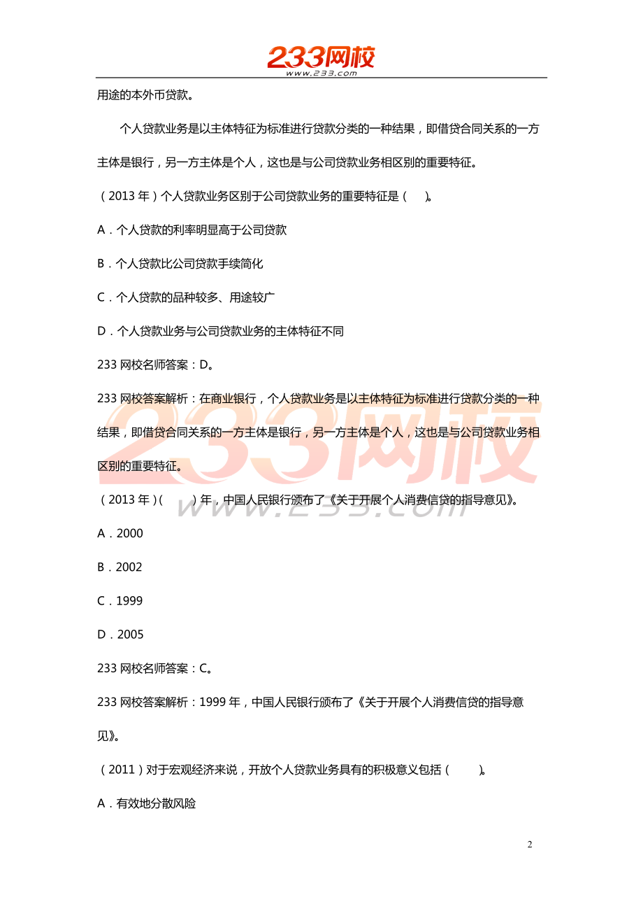 个人贷款冲刺班讲义.docx_第2页