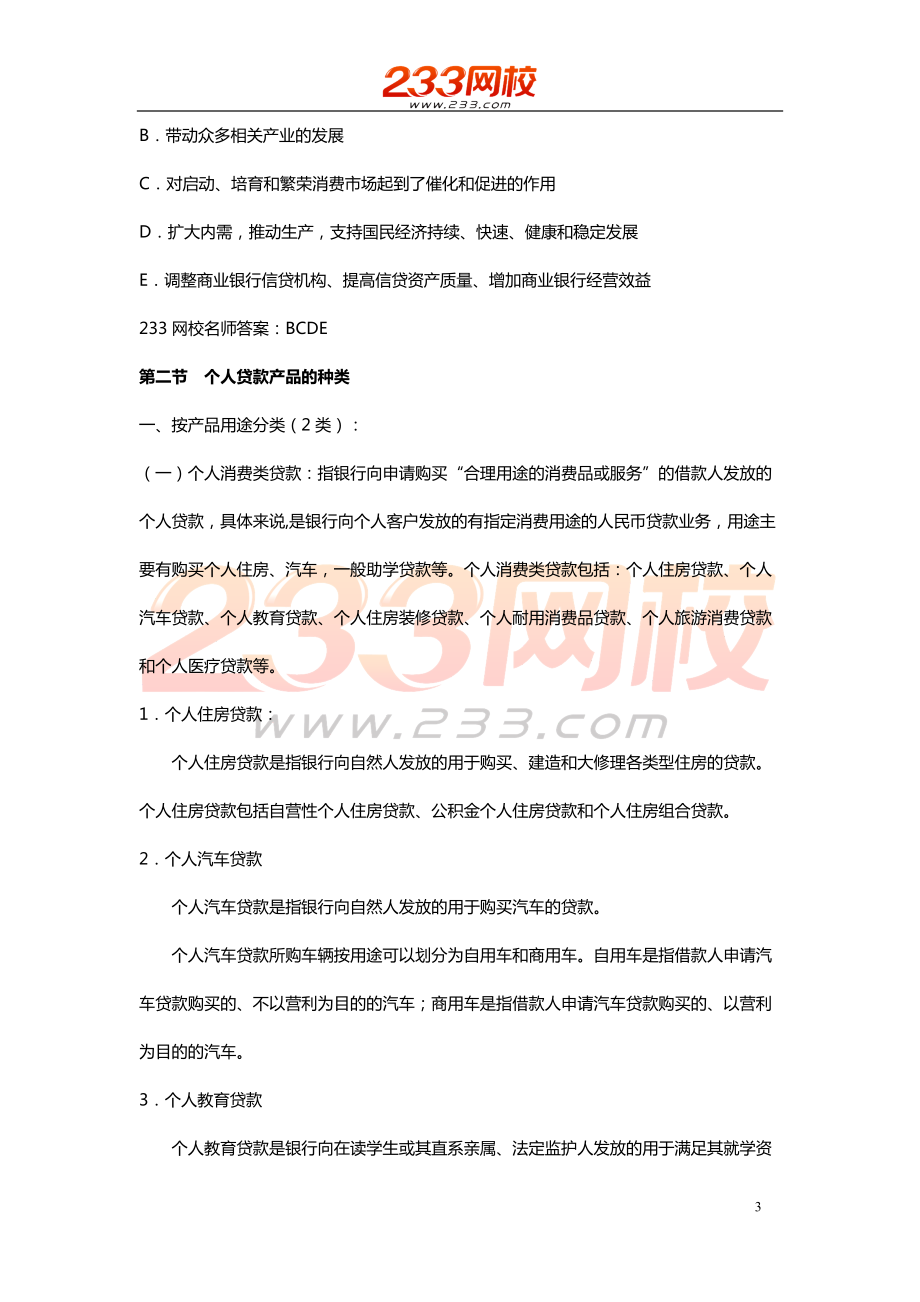 个人贷款冲刺班讲义.docx_第3页