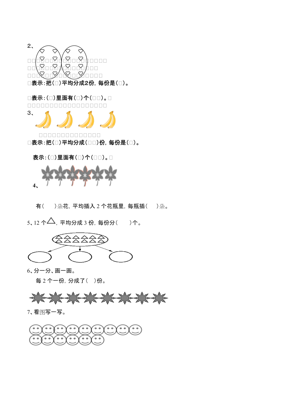 二年级平均分练习题.doc_第2页