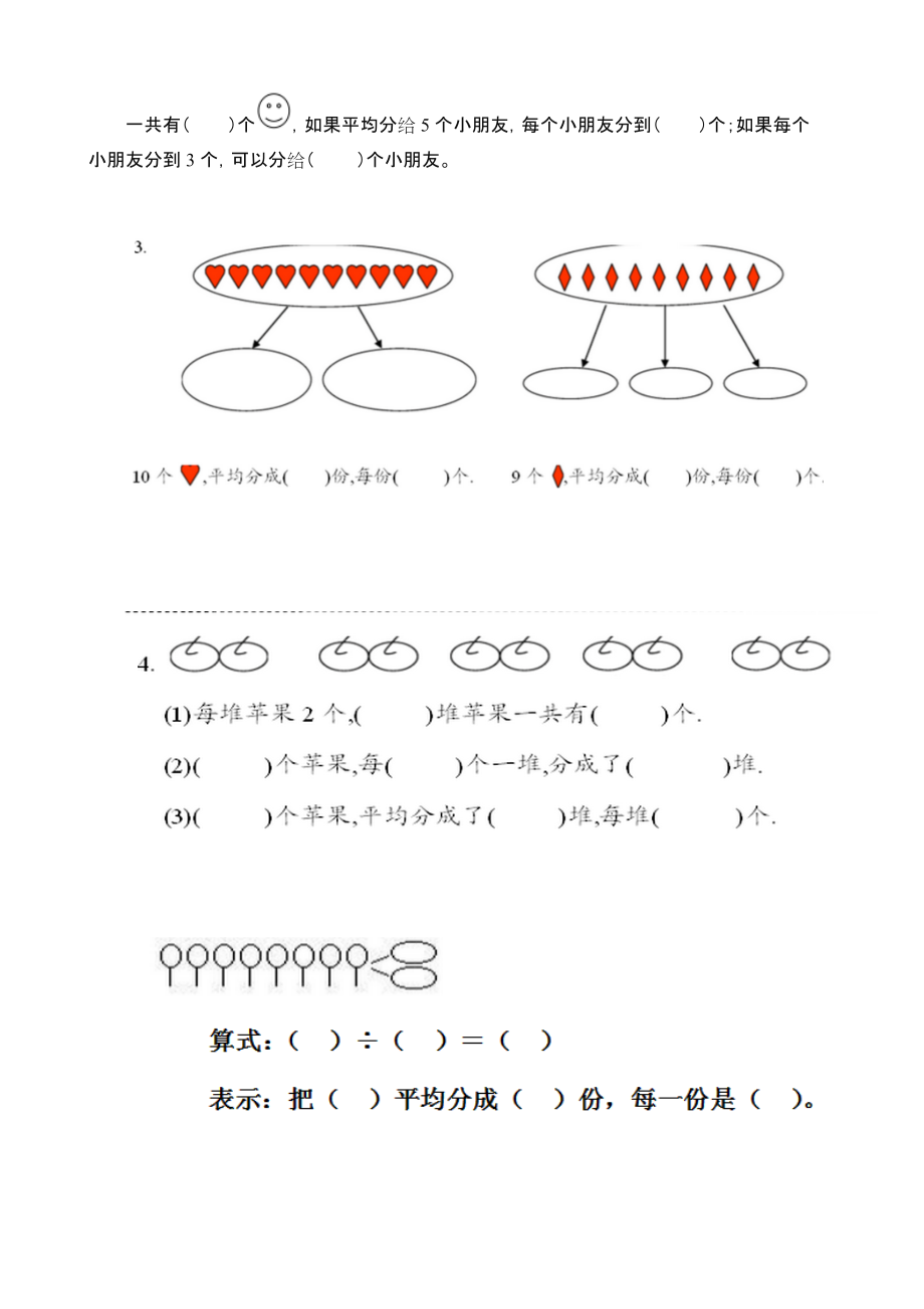 二年级平均分练习题.doc_第3页