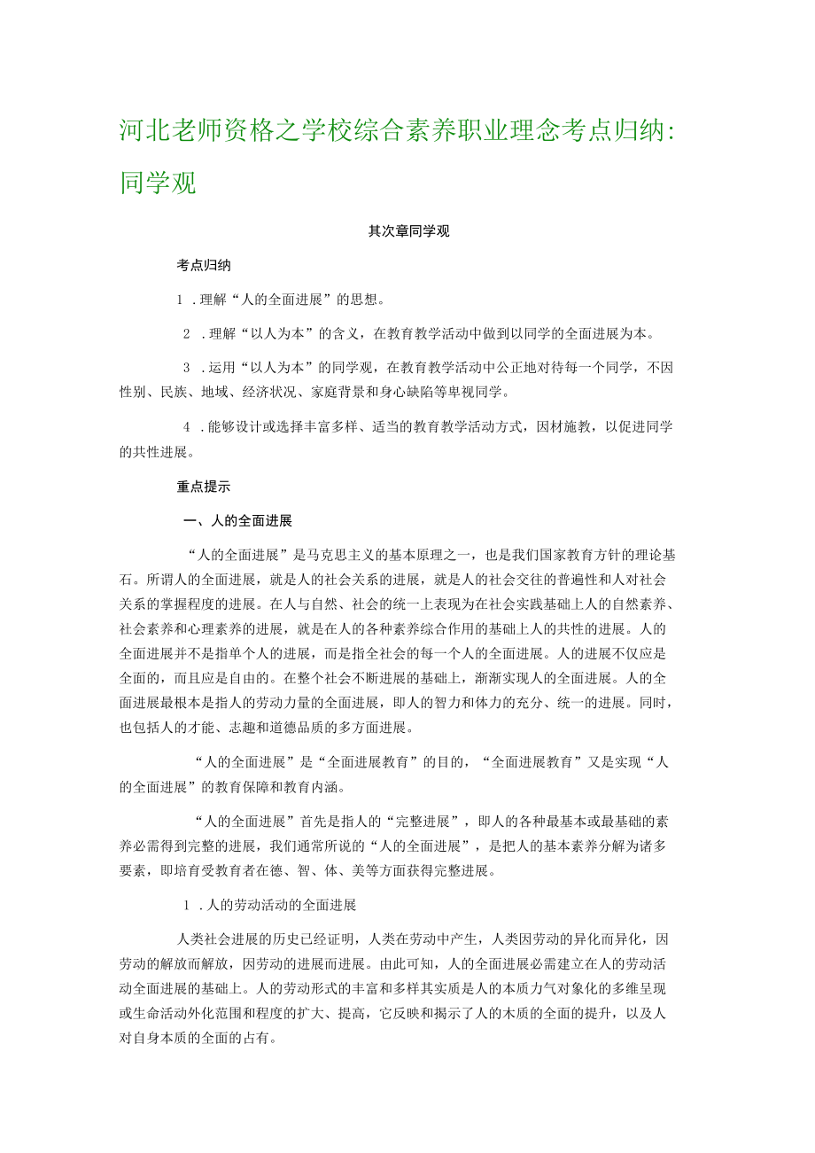 河北教师资格.docx_第1页