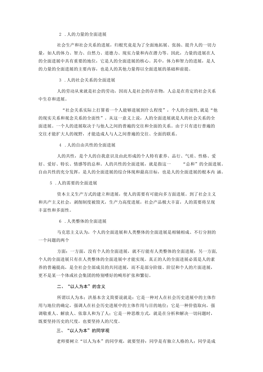 河北教师资格.docx_第2页