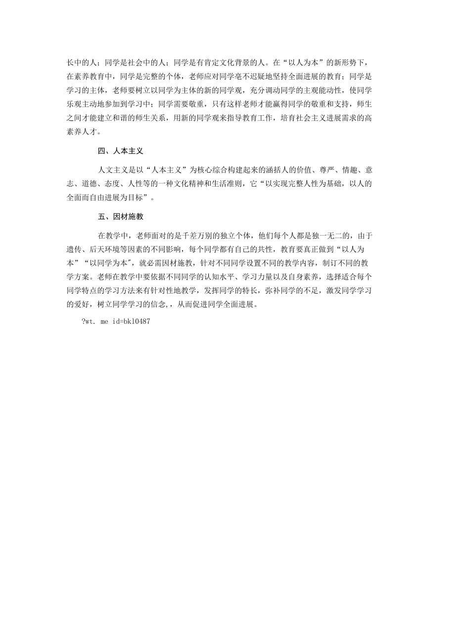 河北教师资格.docx_第3页