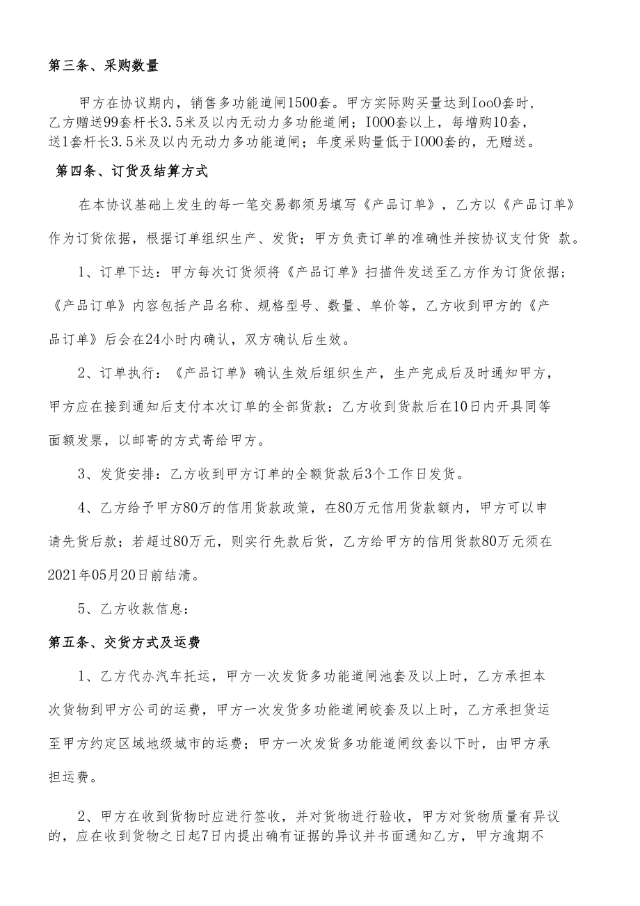 购销合同（协议模板）.docx_第2页