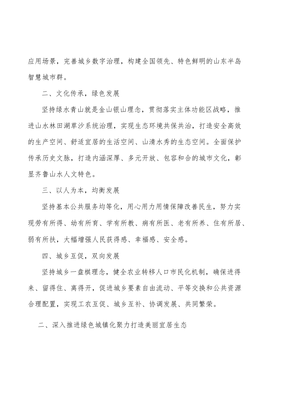 深入推进智慧城镇化系统提升数字治理能力实施方案.docx_第2页