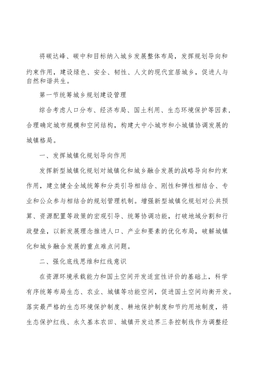 深入推进智慧城镇化系统提升数字治理能力实施方案.docx_第3页