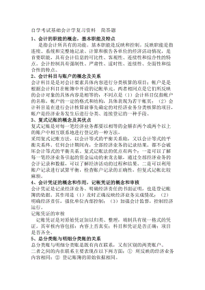 基础会计简答题及简述题.docx