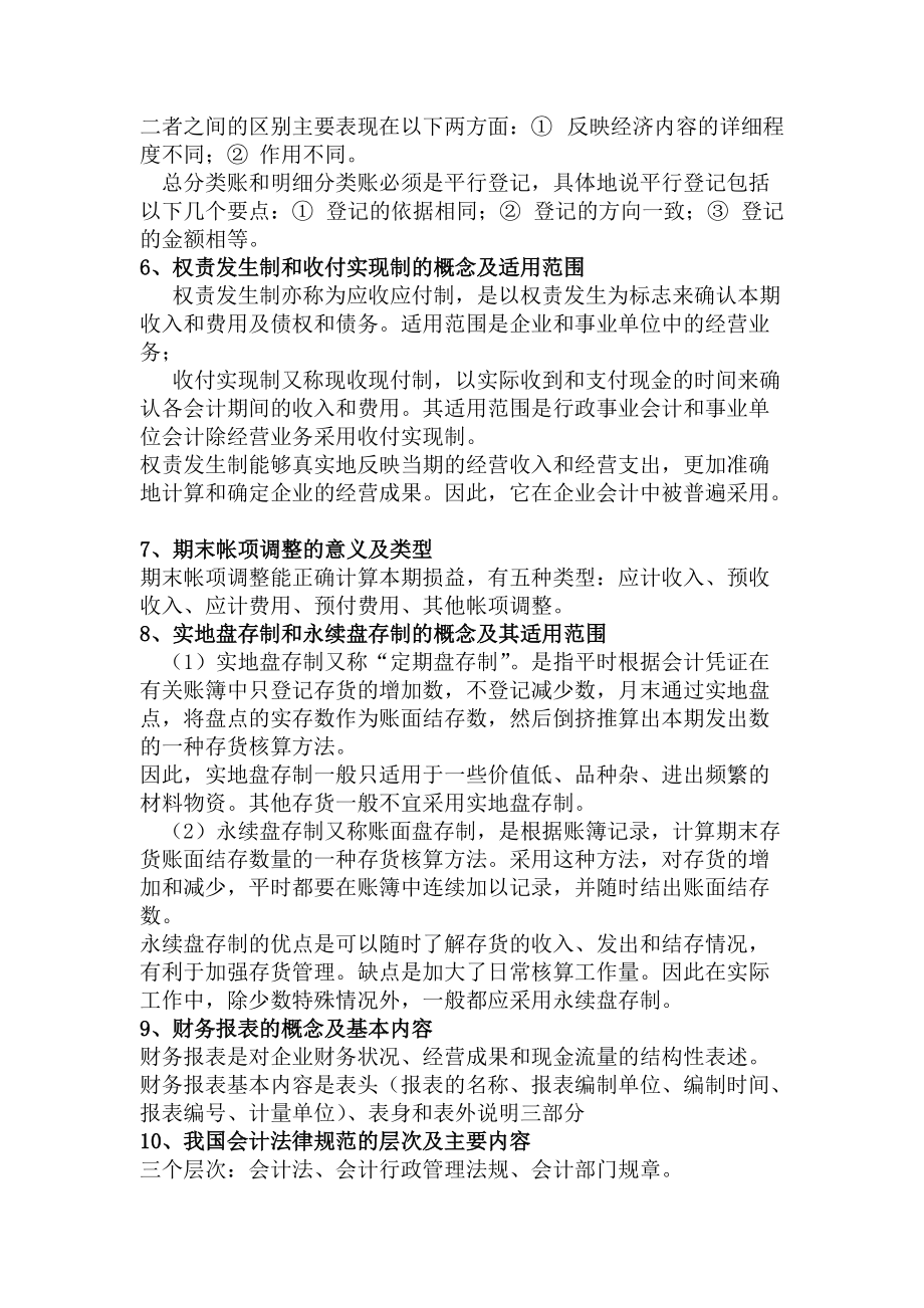 基础会计简答题及简述题.docx_第2页