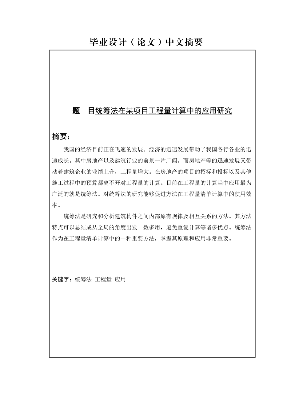 工程管理工程预算土木工程毕业论文通过查重.docx_第2页