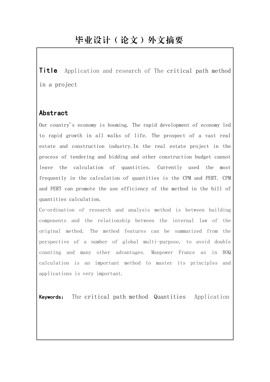 工程管理工程预算土木工程毕业论文通过查重.docx_第3页