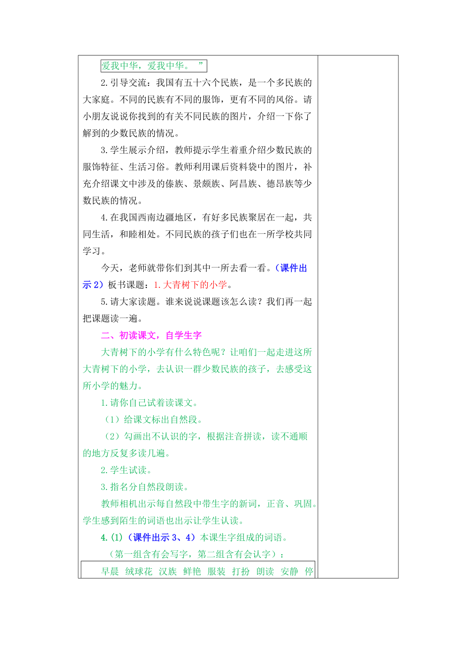 大青树下的小学教案.doc_第2页