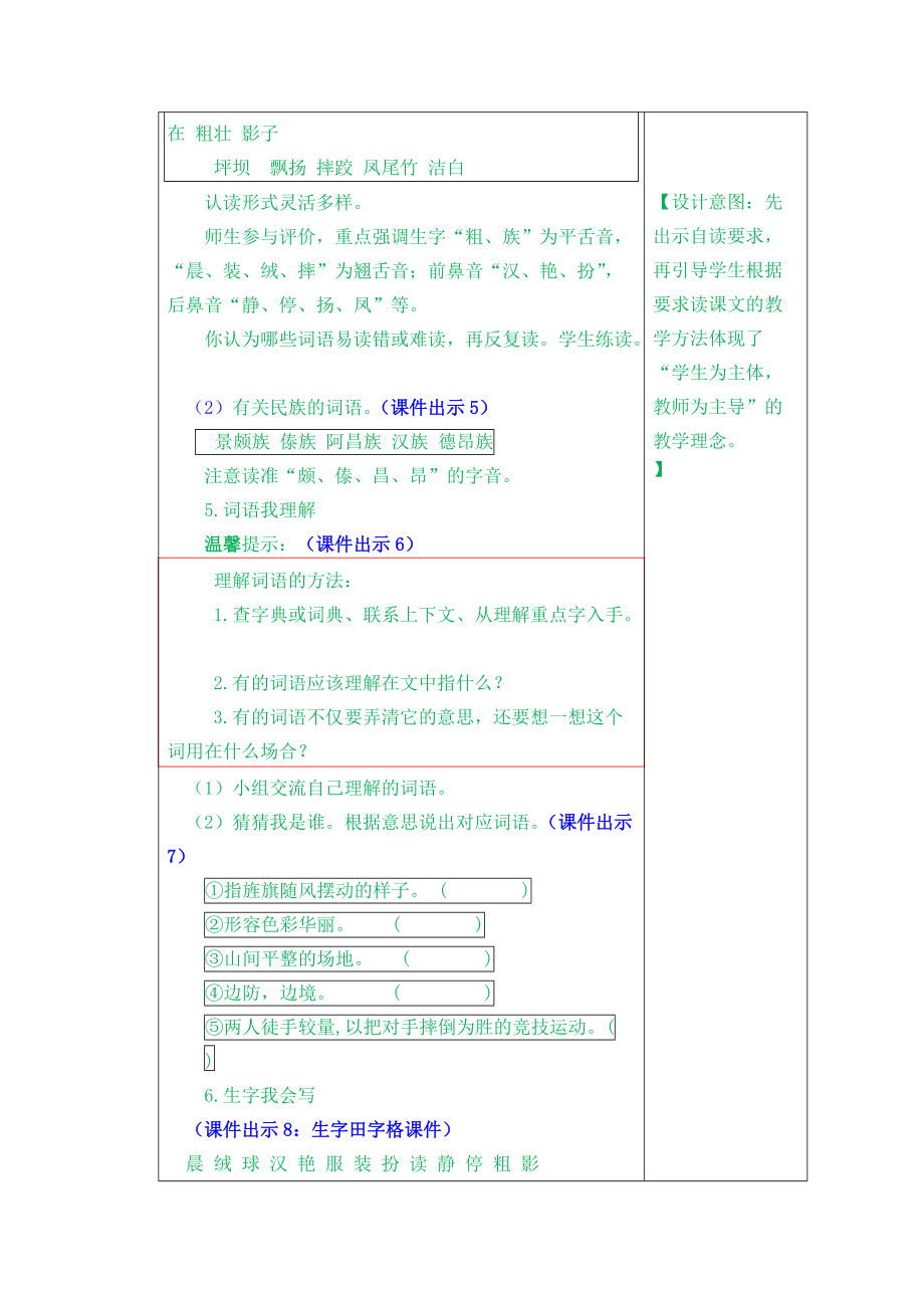 大青树下的小学教案.doc_第3页