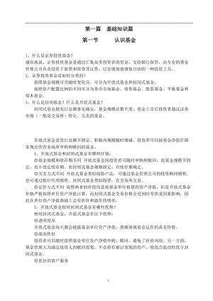 基金快速入门—基础知识(doc 114).docx