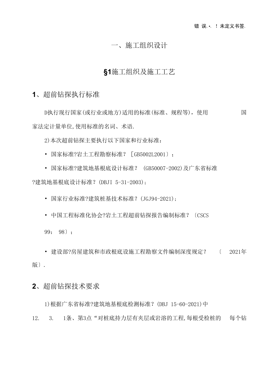 超前钻方案精选.docx_第2页