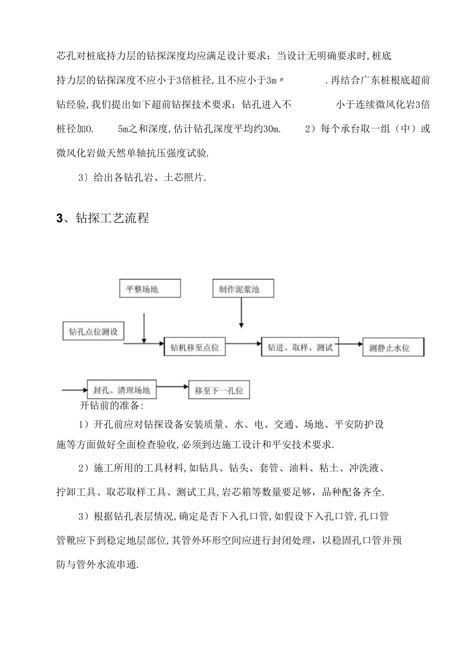 超前钻方案精选.docx_第3页