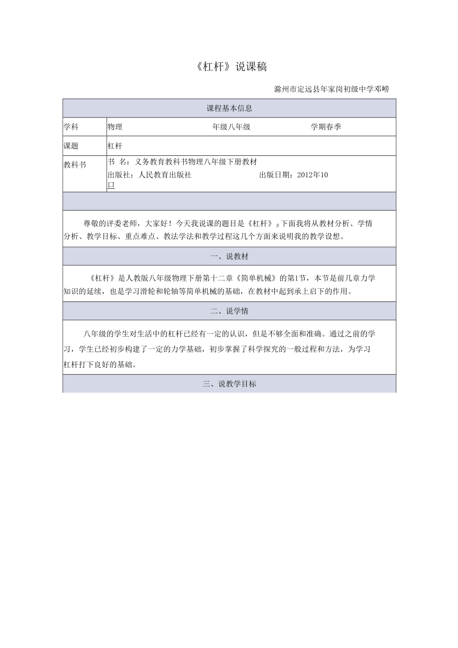 杠杆-说课稿.docx_第1页