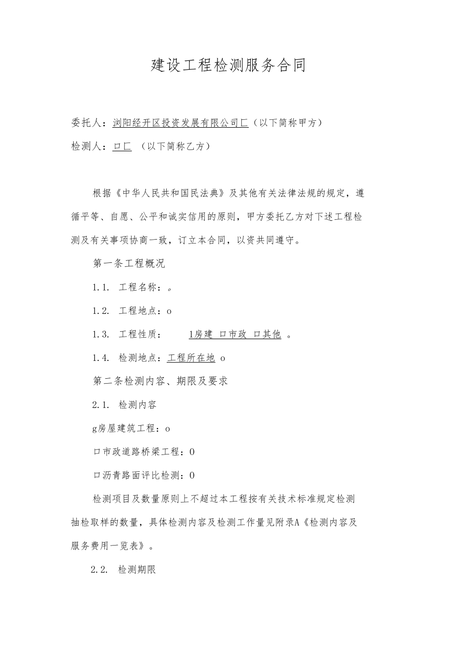 附件五：合同范本（投标阶段无需提供）.docx_第2页