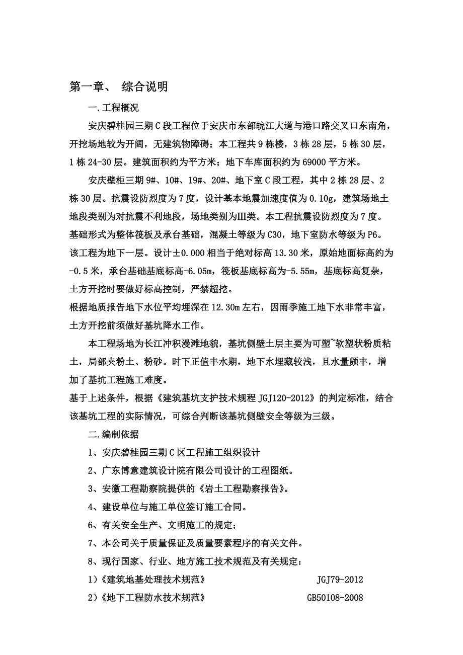 基坑支护施工综合方案资料.doc_第2页