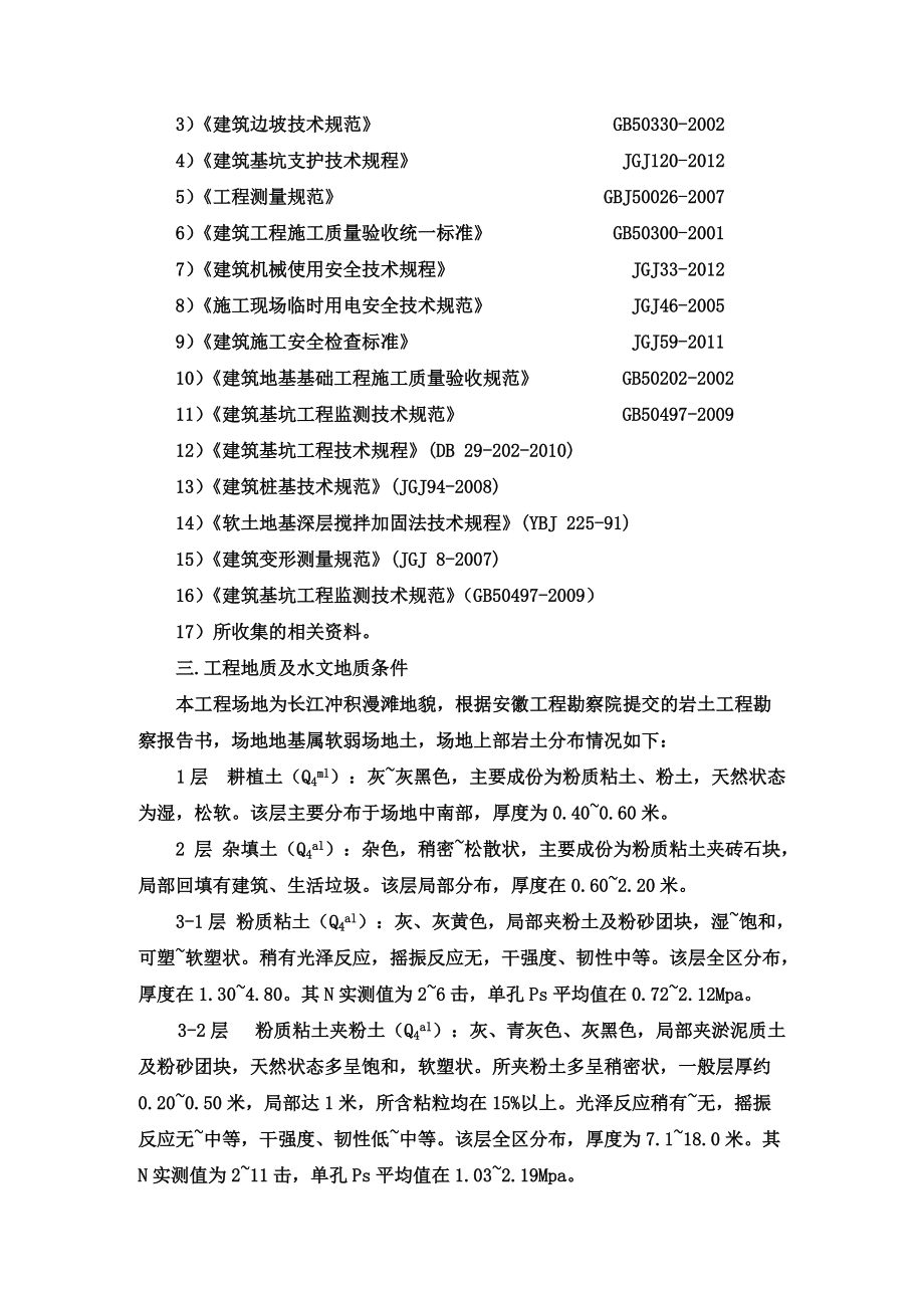 基坑支护施工综合方案资料.doc_第3页