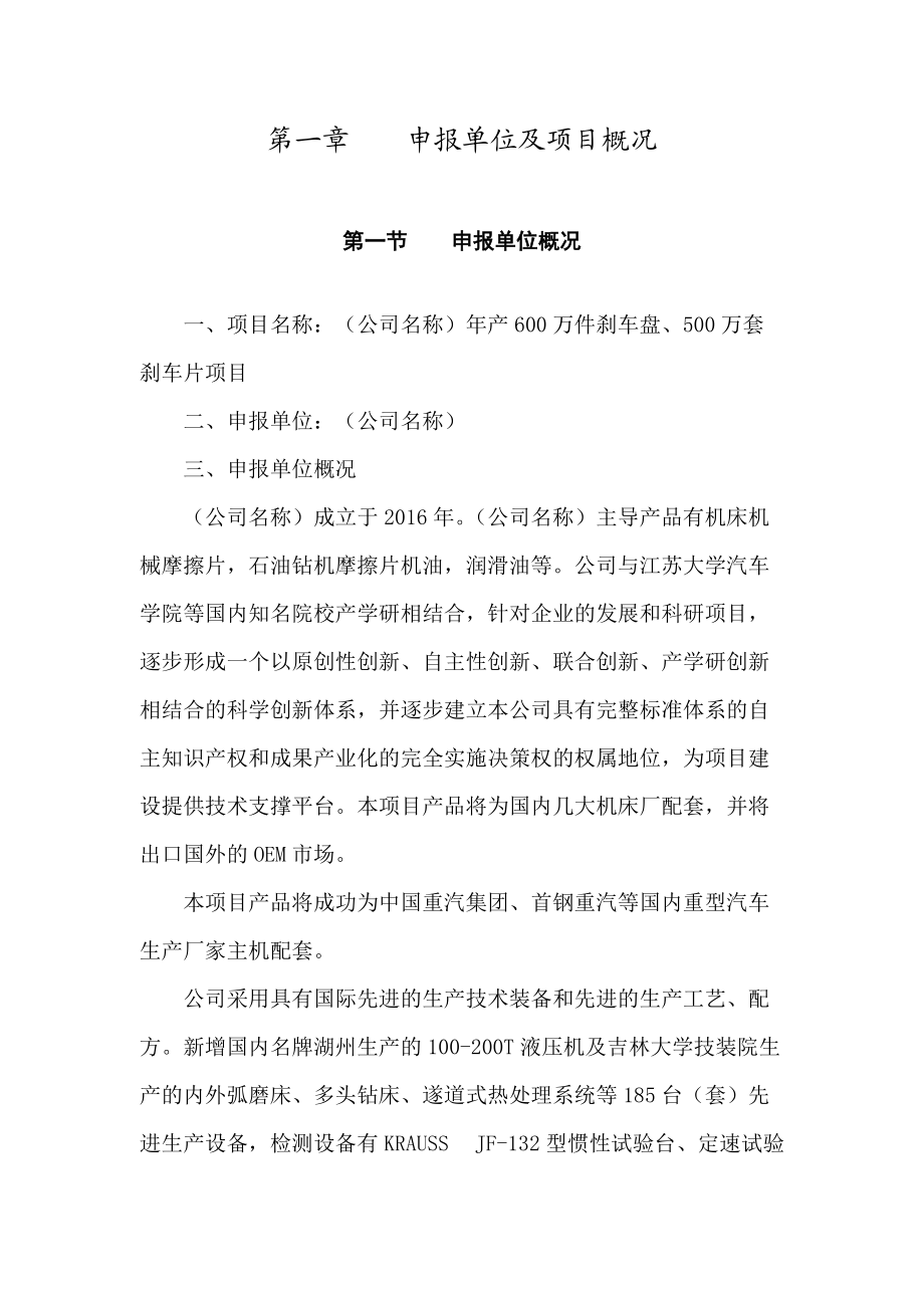 审计报告制造工业【可行性报告】.docx_第1页