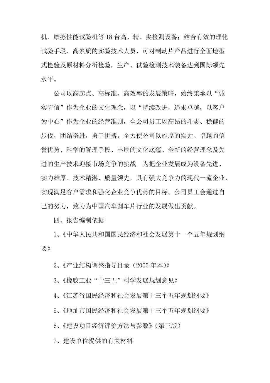 审计报告制造工业【可行性报告】.docx_第2页