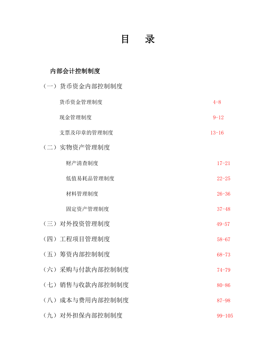 内部会计控制制度2.docx_第1页