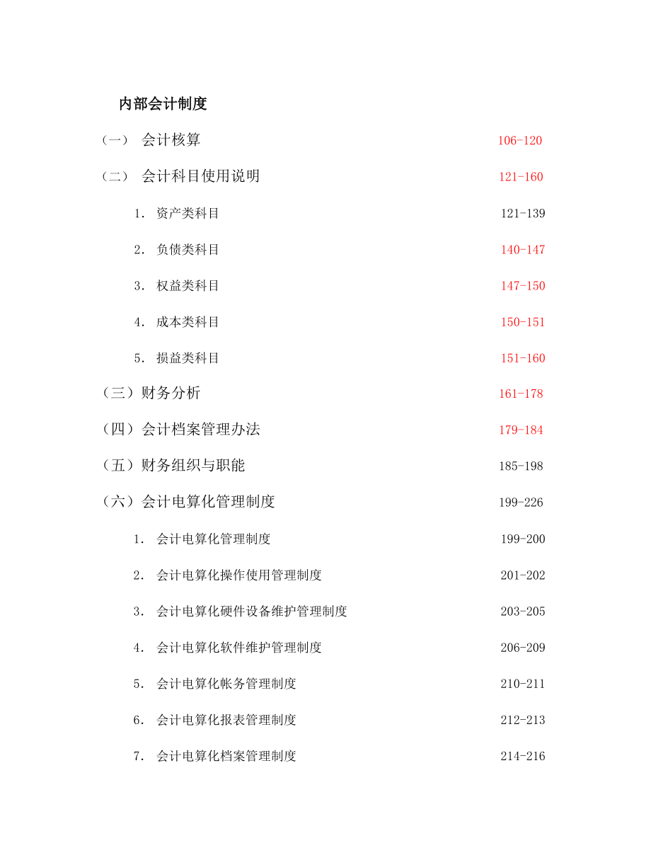 内部会计控制制度2.docx_第2页