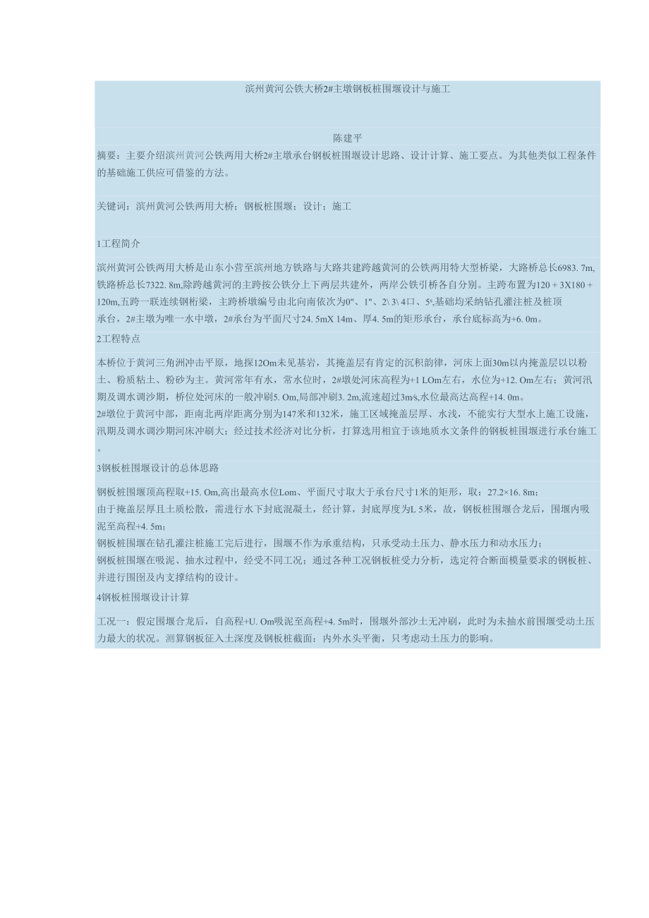 滨州黄河公铁大桥.docx_第1页