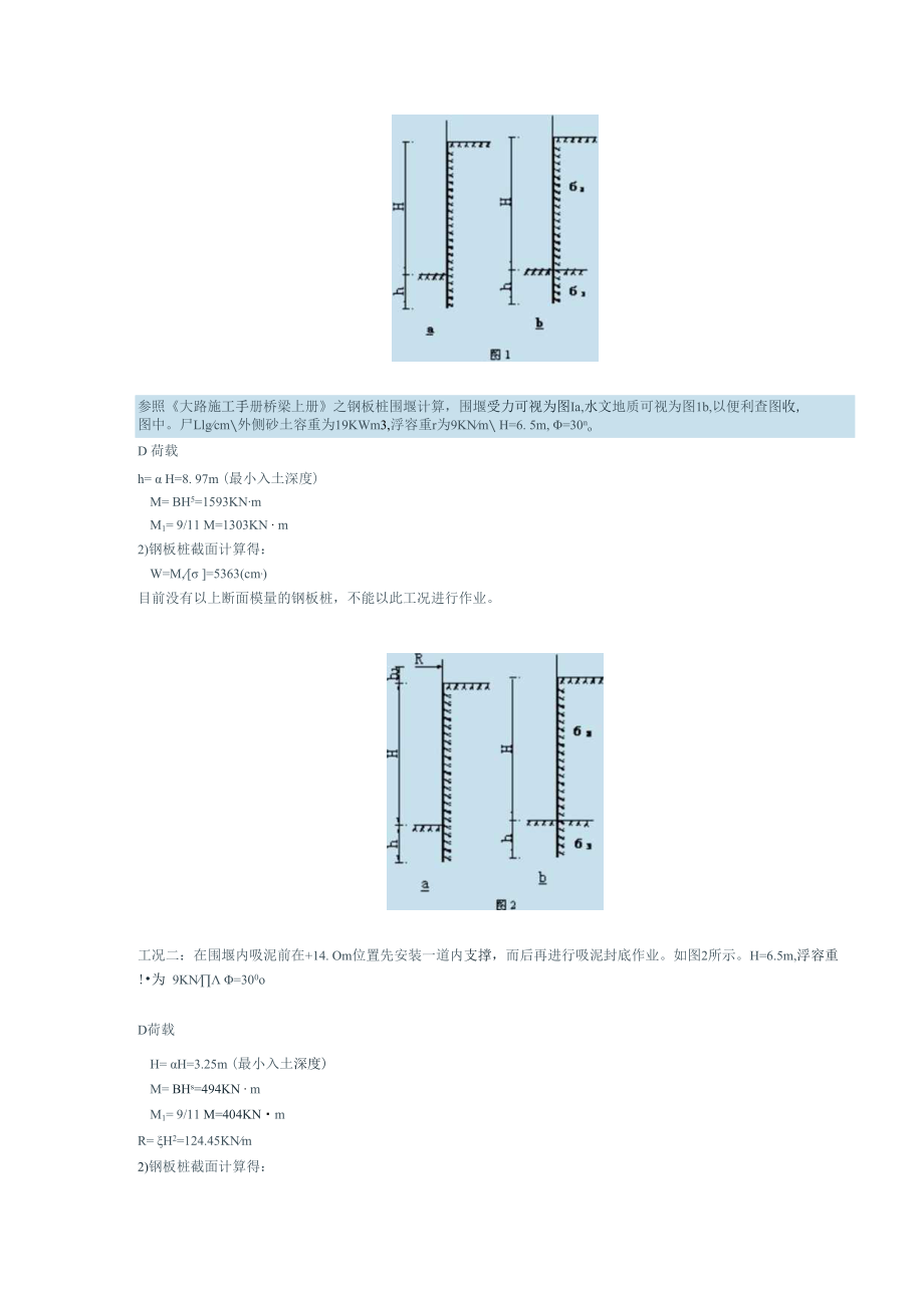 滨州黄河公铁大桥.docx_第2页