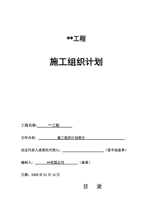 广州某证券营业部装饰工程施工组织计划.docx