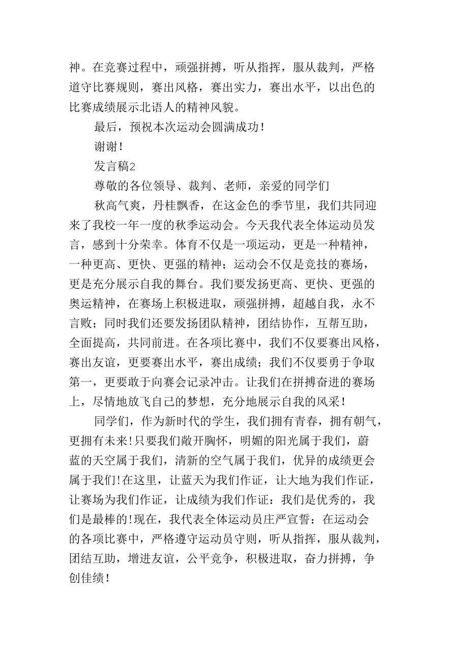 高职院校运会学生代表发言稿3篇.docx_第2页