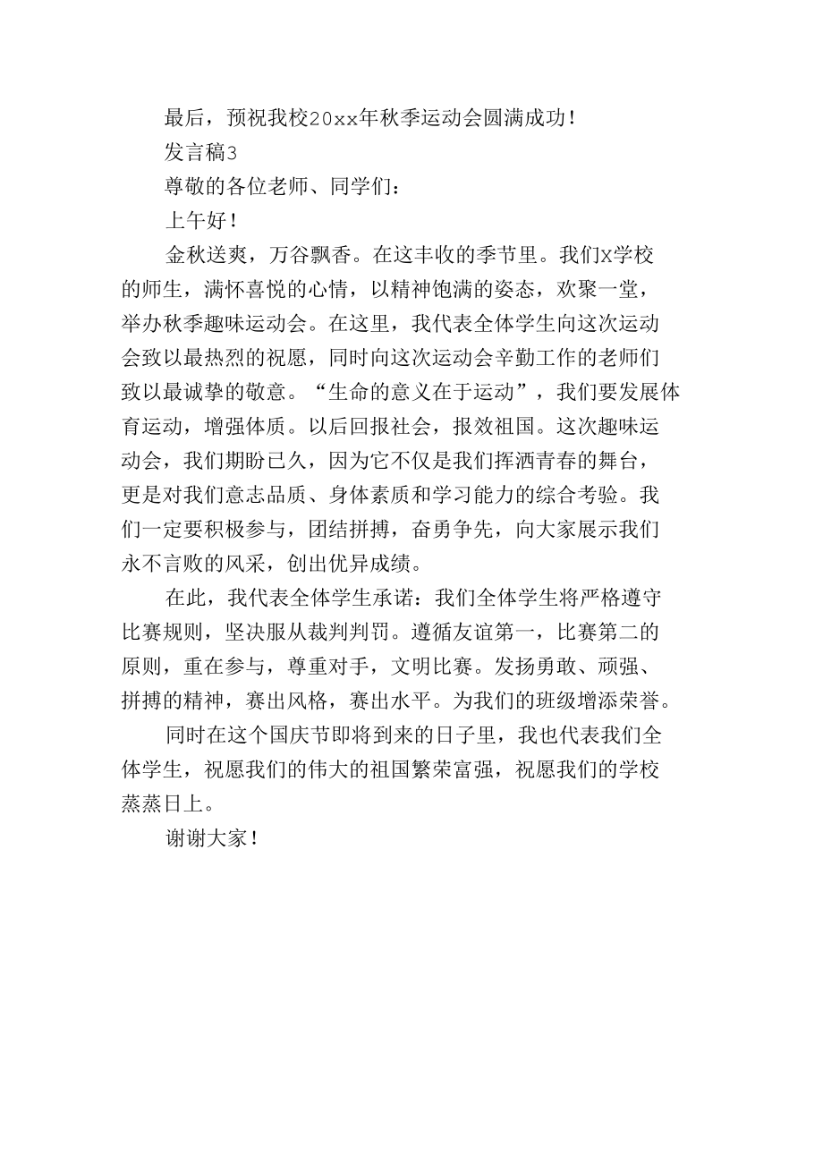 高职院校运会学生代表发言稿3篇.docx_第3页