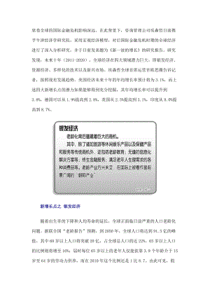 未来十年全球四大新经济增长点.docx