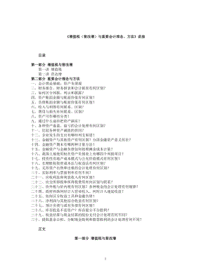 增值税与财务会计管理知识分析讲座.docx