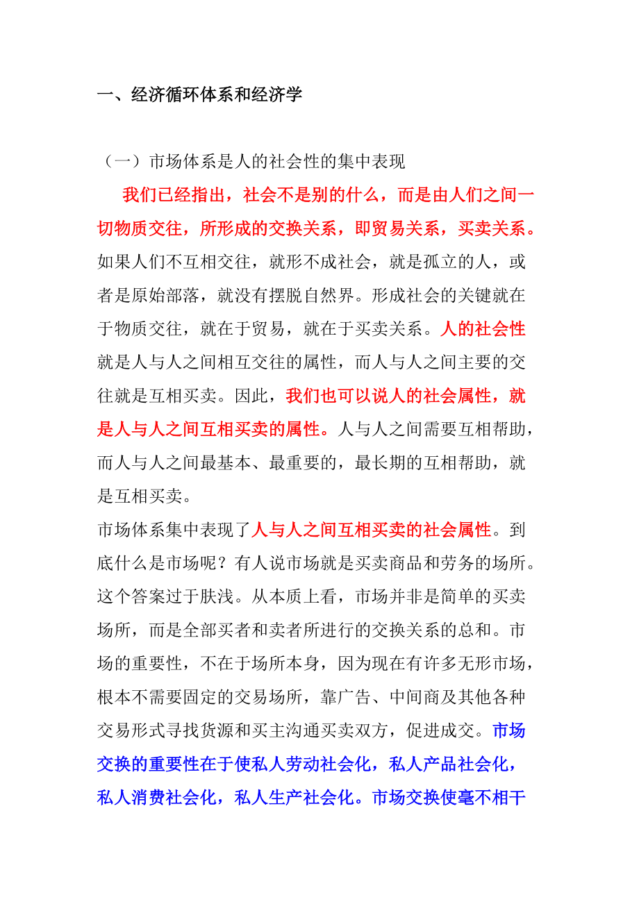 宏观经济摘要.docx_第1页